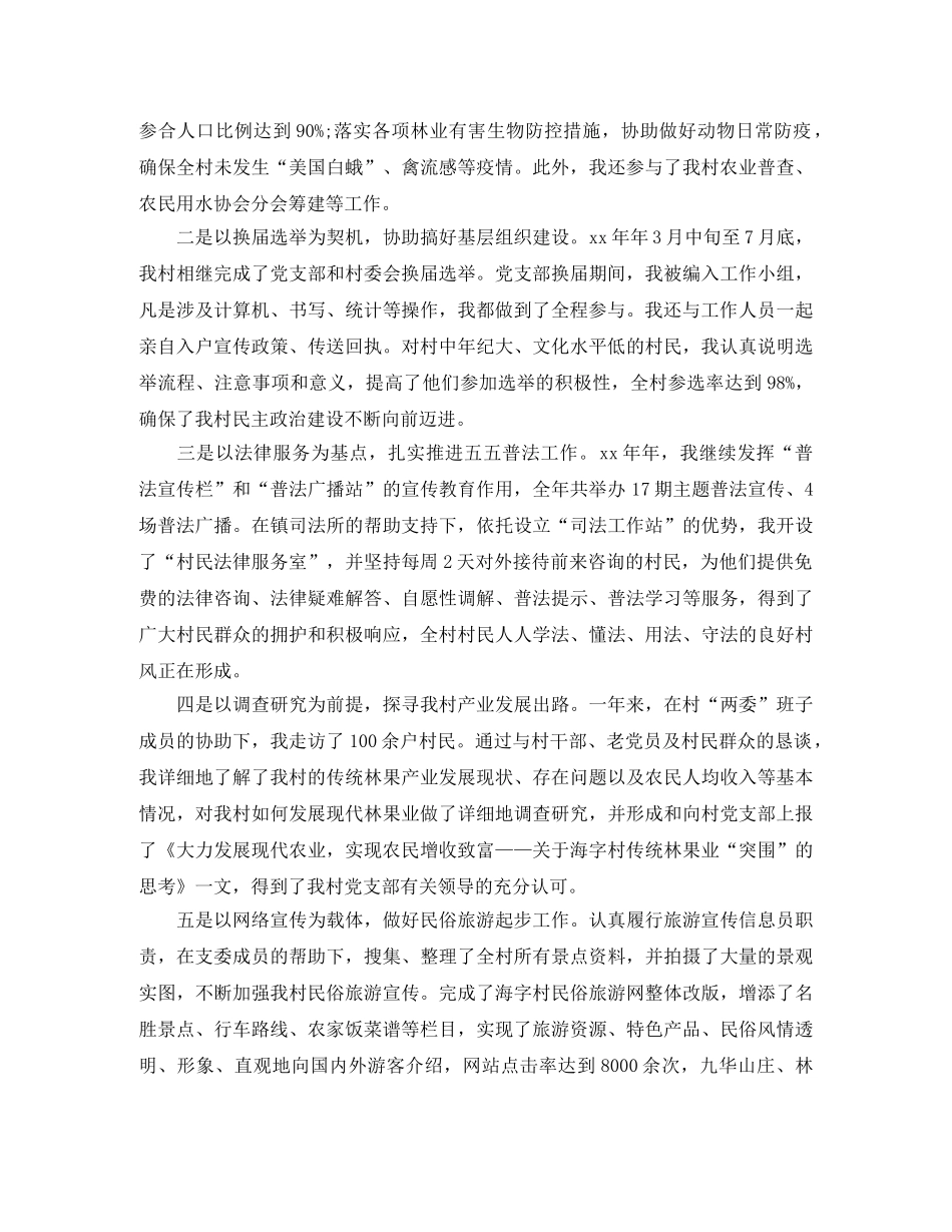 大学村官助理年终总结与计划 _第2页