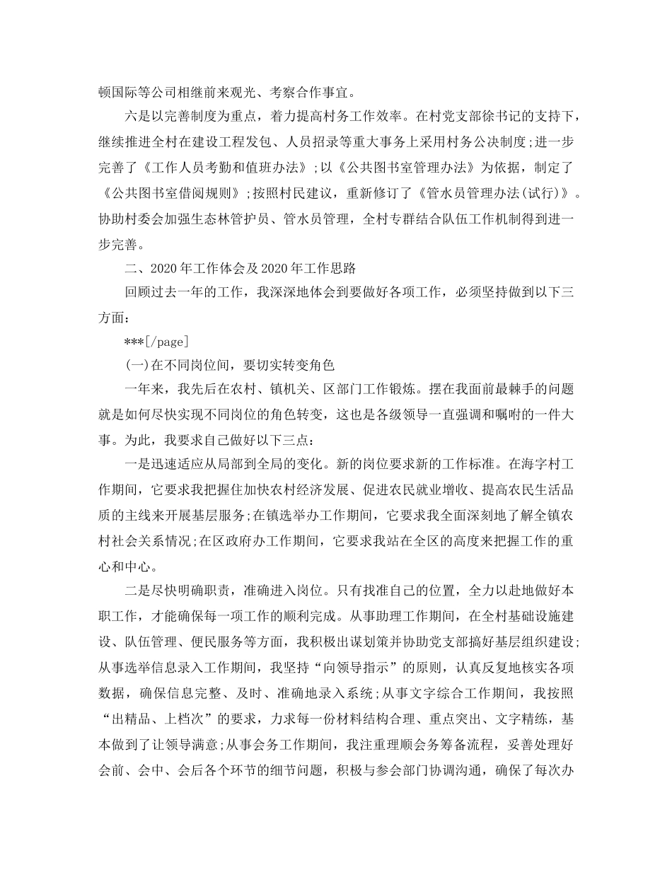 大学村官助理年终总结与计划 _第3页