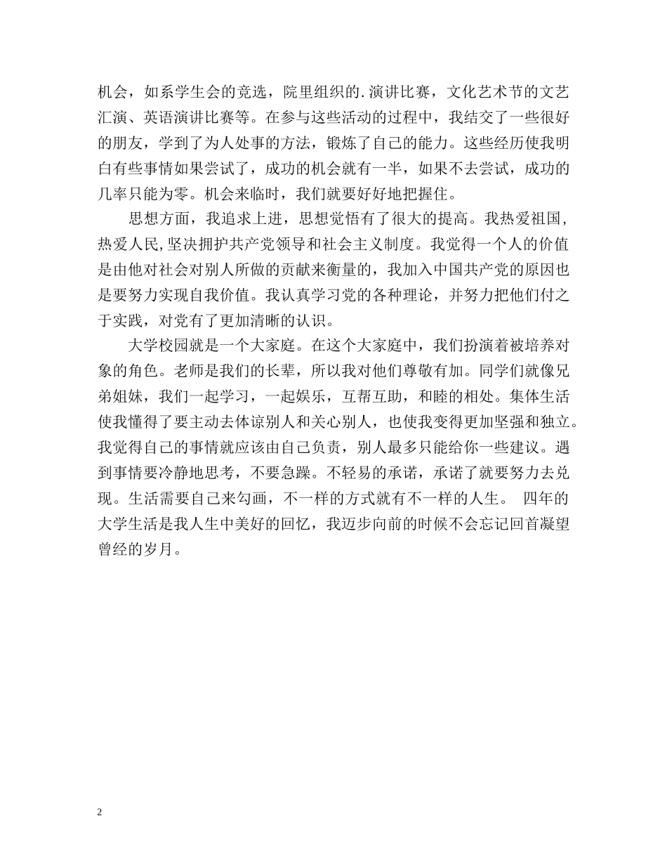 大学本科生自我评价 _第2页