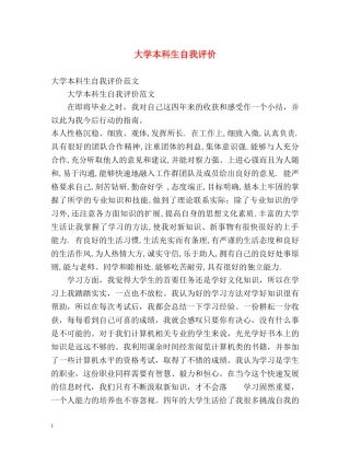 大学本科生自我评价 