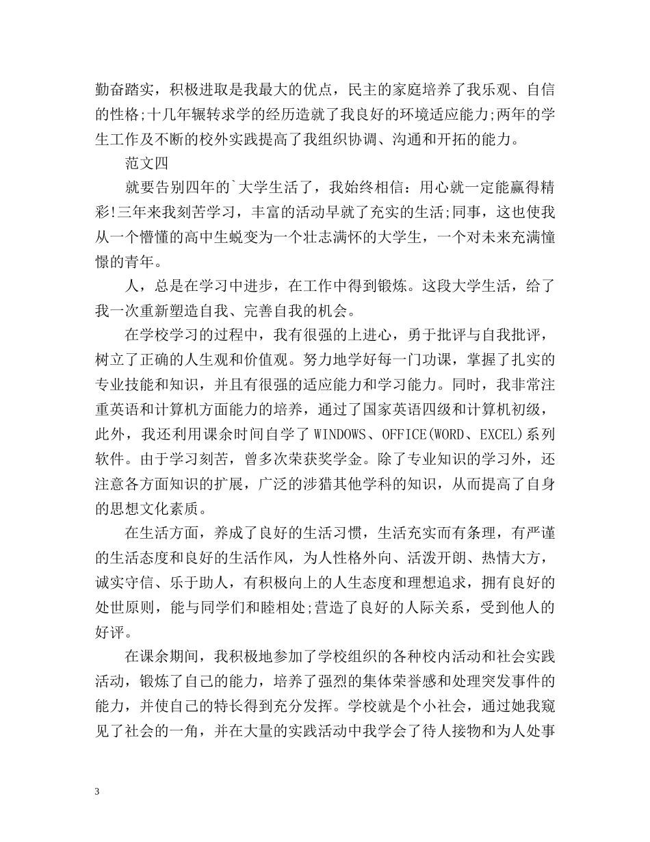 大学本科生个人自我评价 _第3页