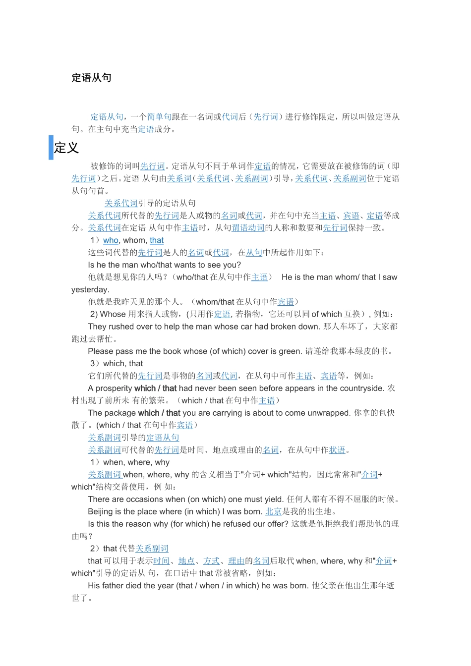 定语从句 (3)_第1页