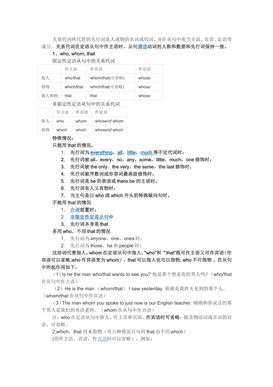 定语从句 (3)_第3页