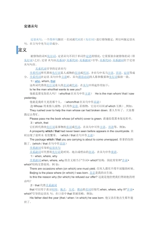 定语从句 (3)