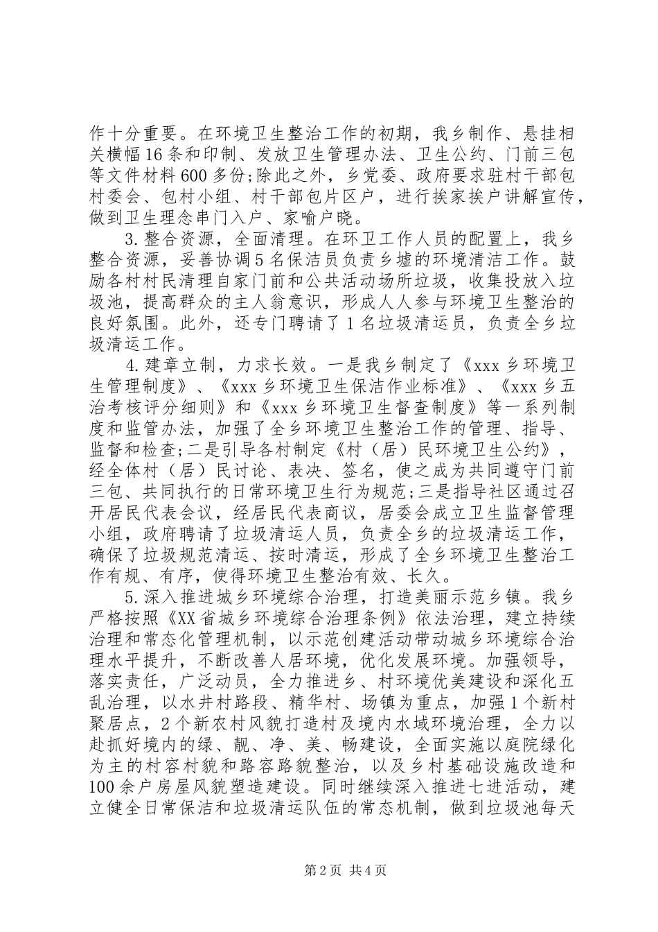 关于五治工作自查报告_第2页