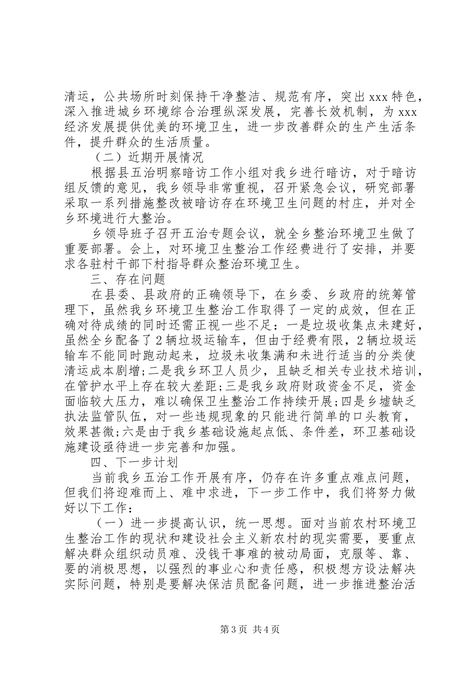 关于五治工作自查报告_第3页