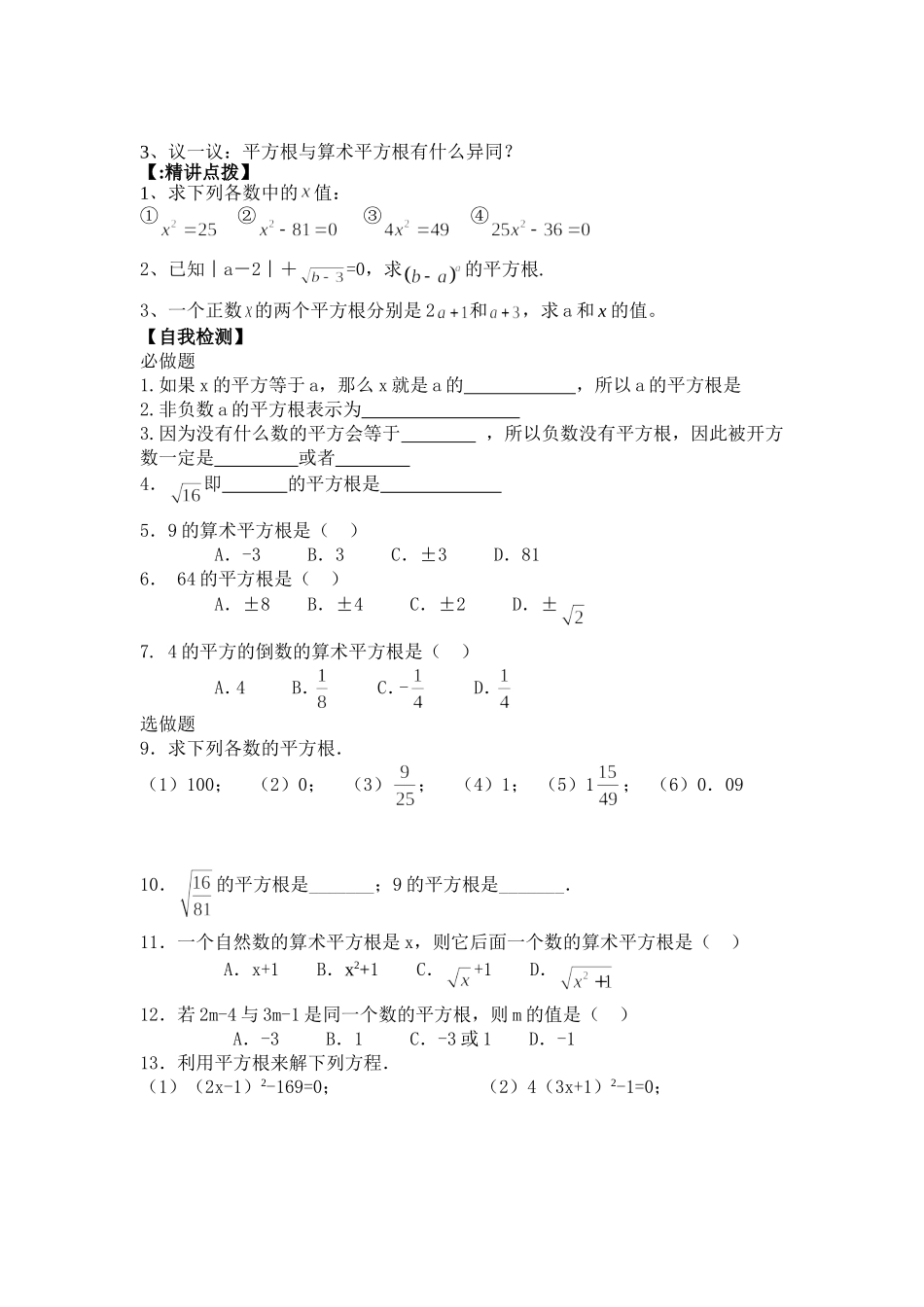 平方根（第三课时）_第2页