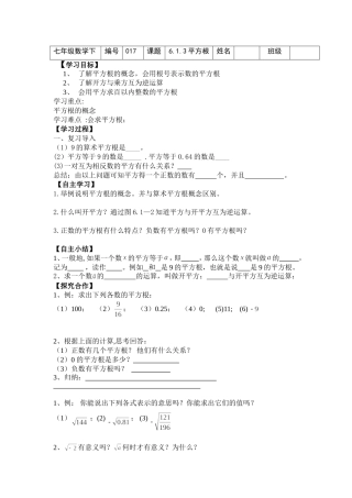 平方根（第三课时）