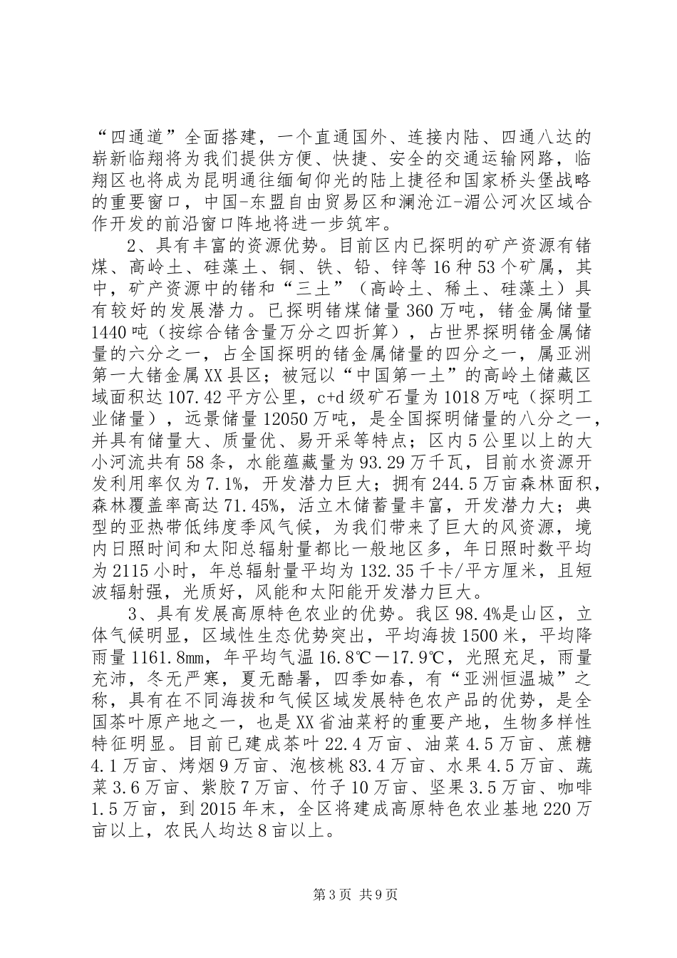 关于临沧市临翔区新型工业化建设的调研报告_第3页