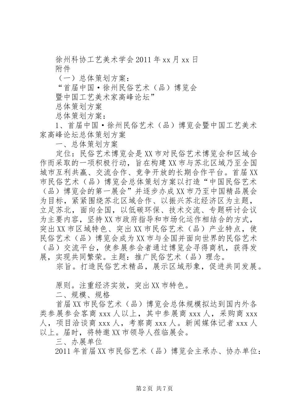 关于举办博览会请示报告_第2页