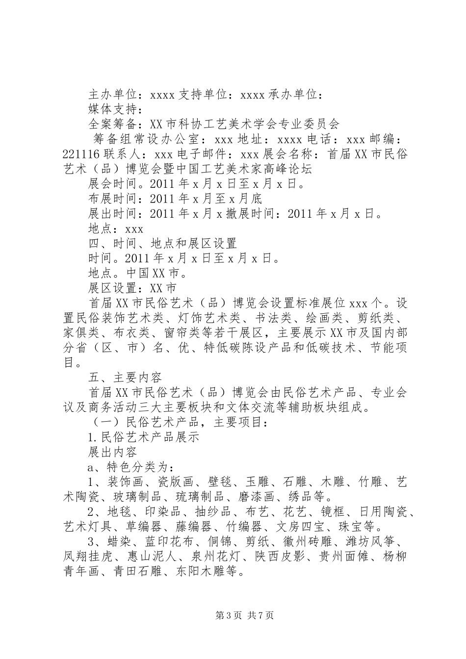 关于举办博览会请示报告_第3页