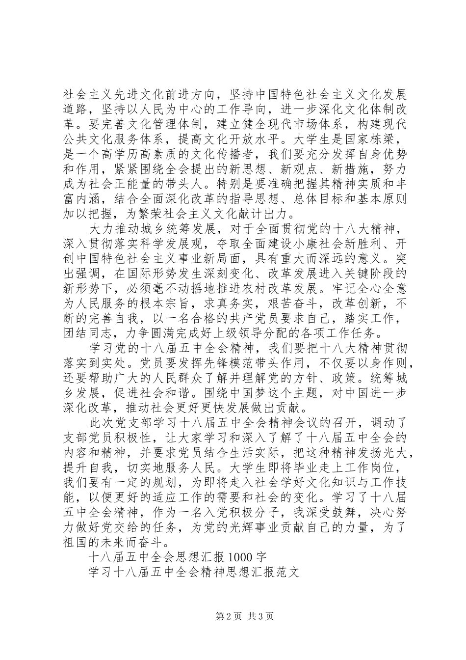 关于五中全会思想汇报范文_第2页