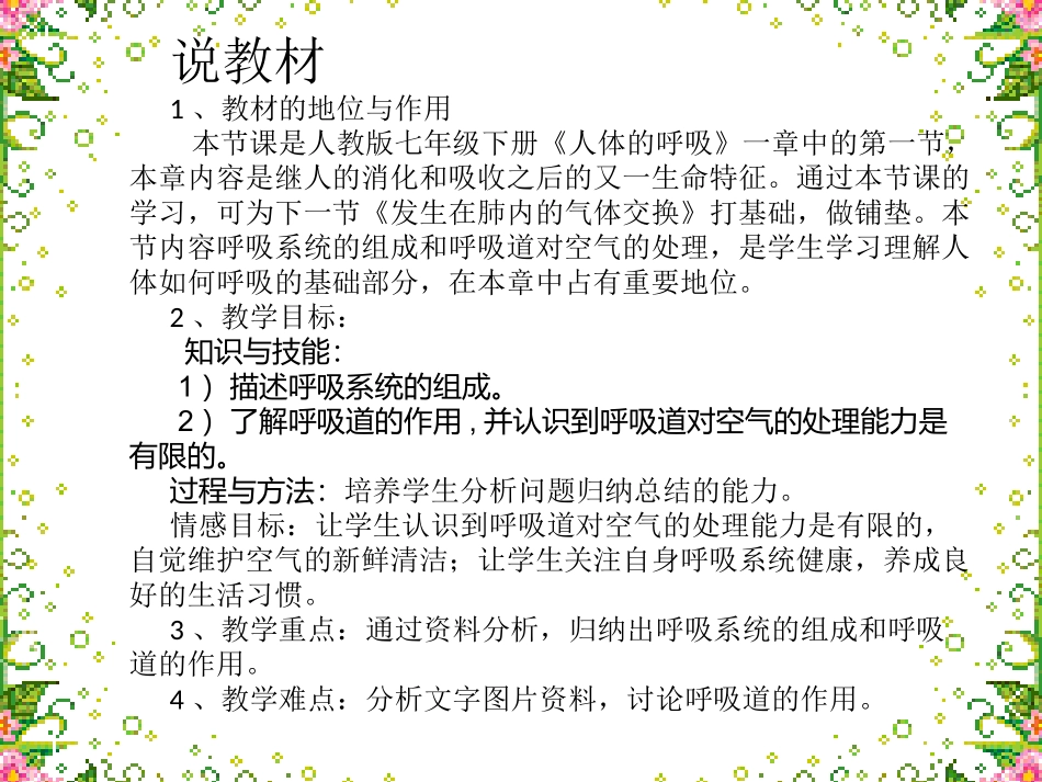 一中叶丽娜呼吸道对空气的处理_第2页