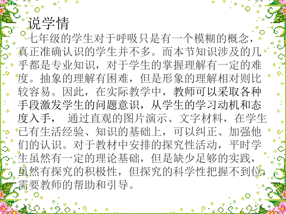 一中叶丽娜呼吸道对空气的处理_第3页