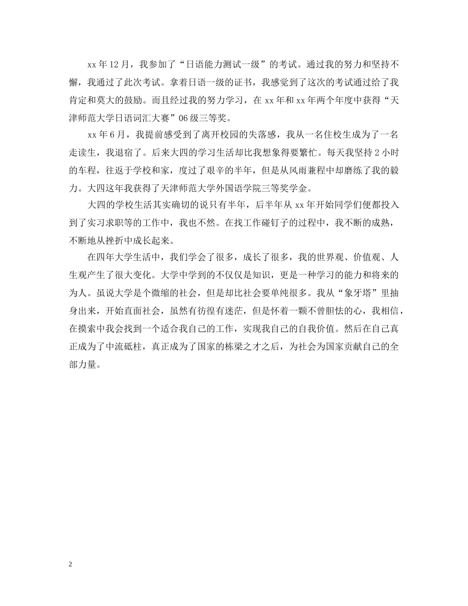 大学本科毕业生自我总结 _第2页