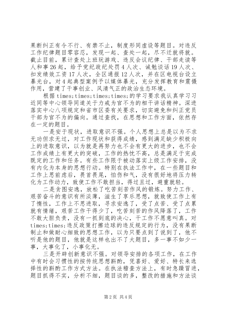 关于为官不为整改情况汇报_第2页