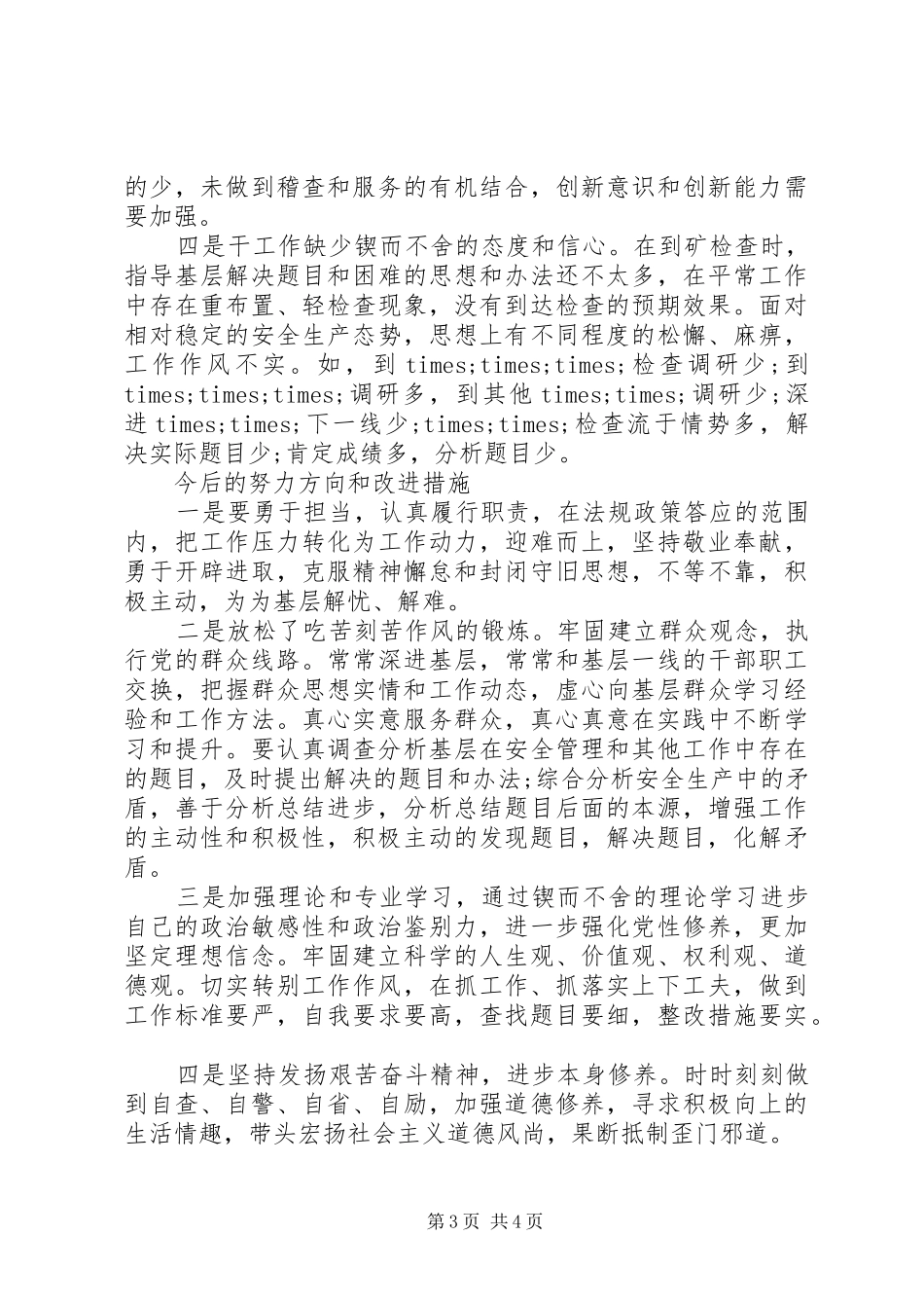 关于为官不为整改情况汇报_第3页