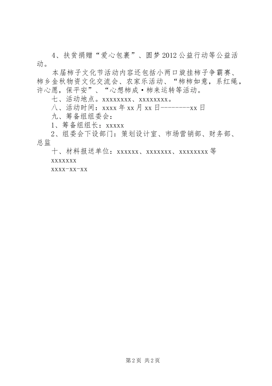 关于举办第一届金秋柿子节的申请报告_第2页