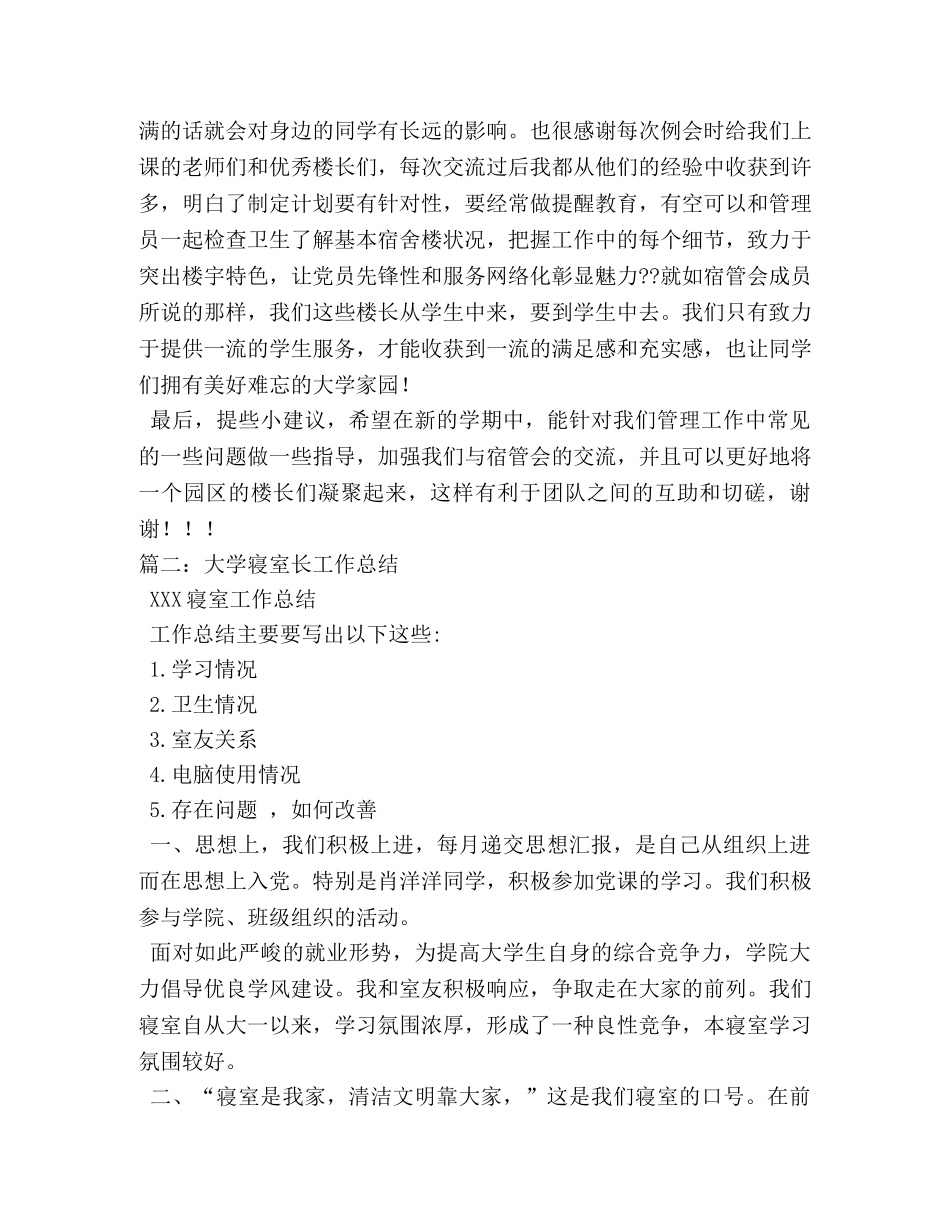 大学楼长工作总结2 _第2页