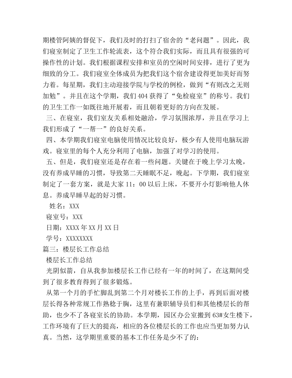 大学楼长工作总结2 _第3页