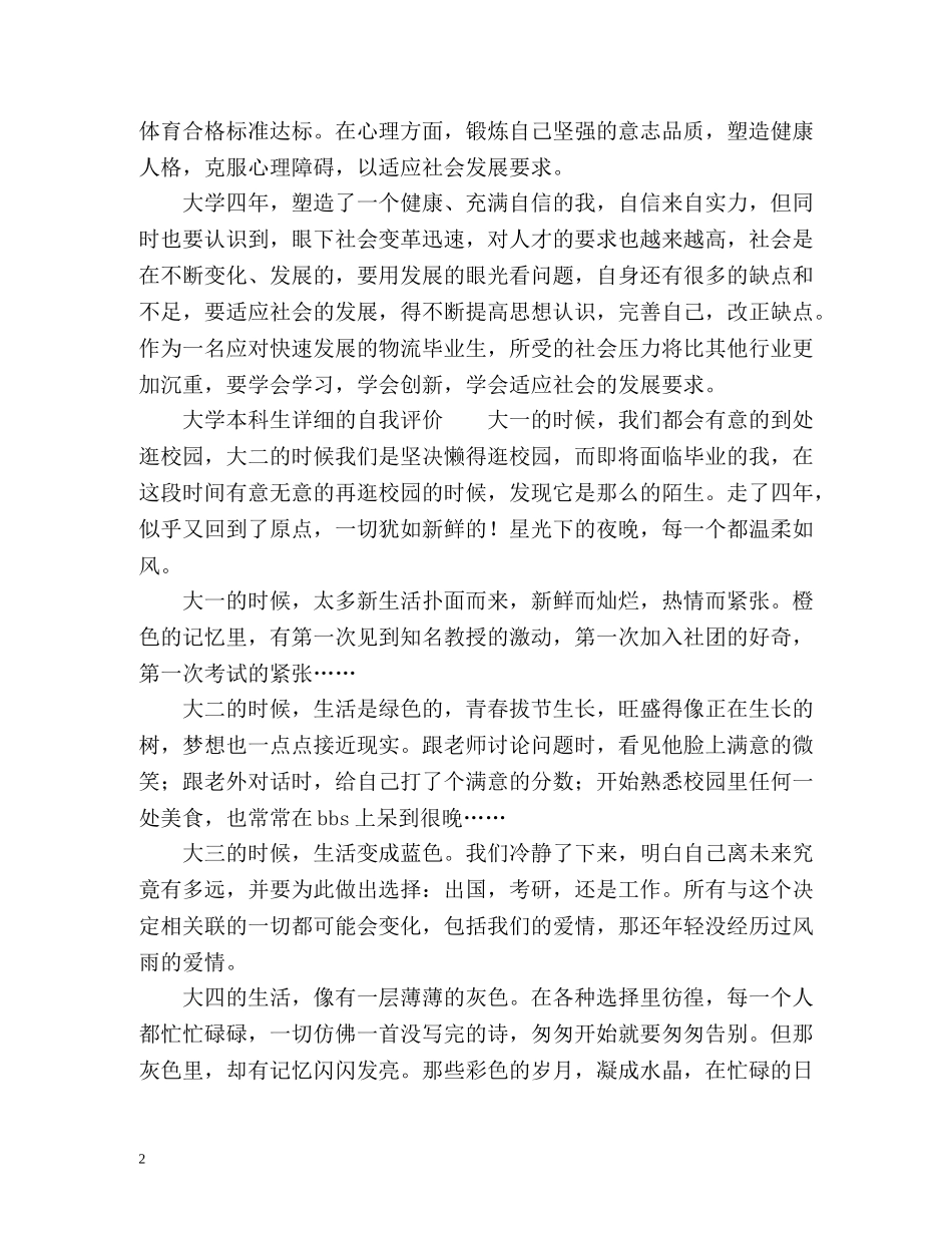 大学本科生详细的自我评价 _第2页