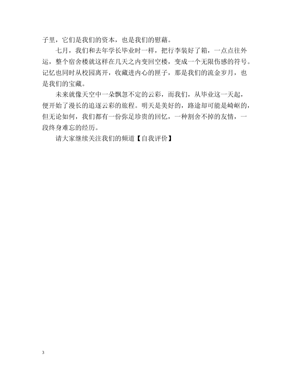 大学本科生详细的自我评价 _第3页