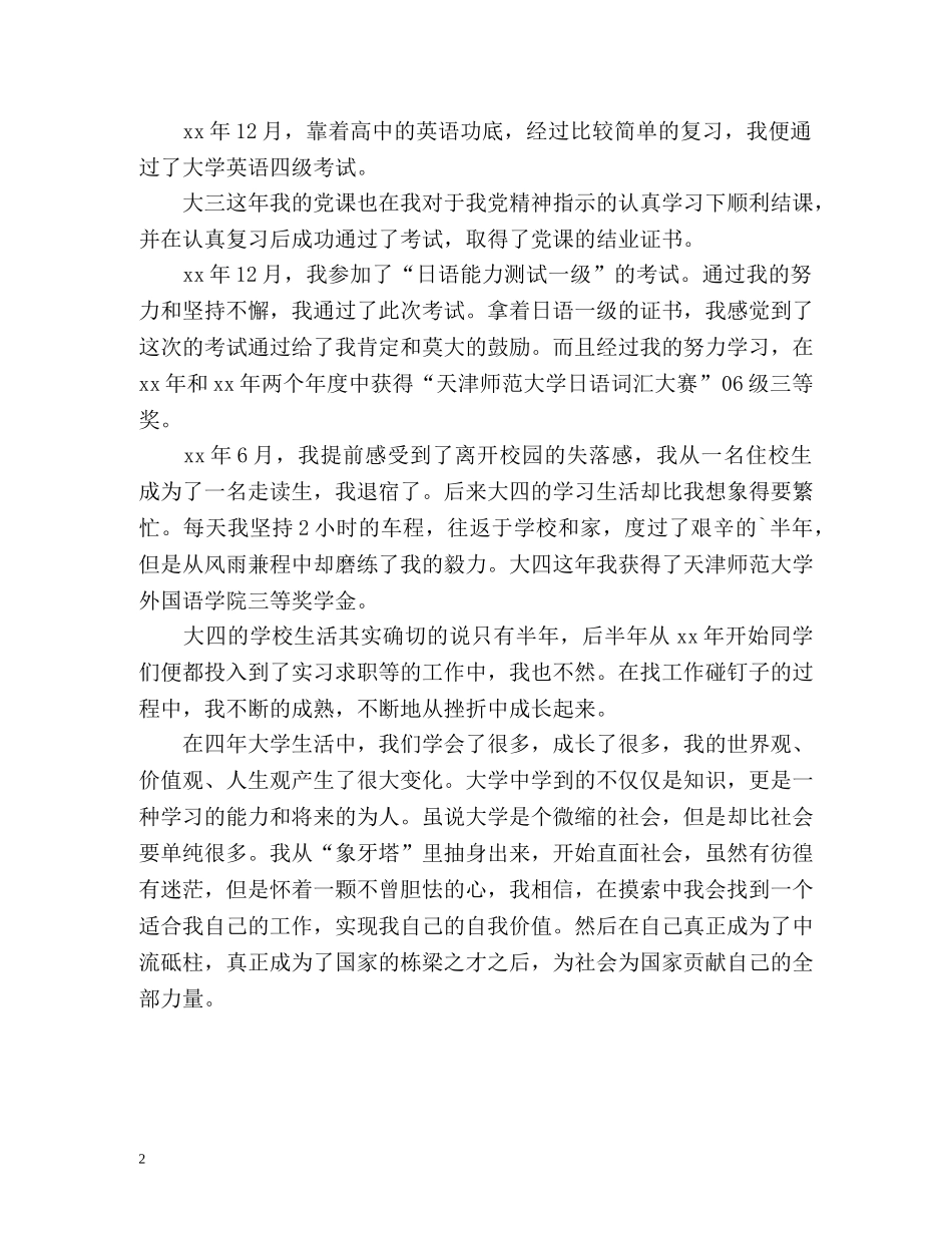大学本科毕业生自我总结 (2) _第2页