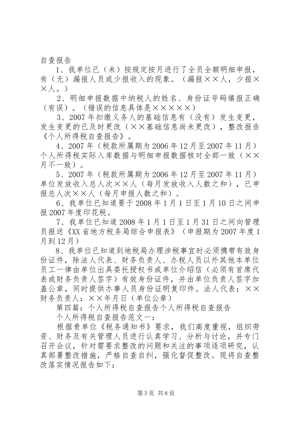 关于个人所得税自查报告_第3页