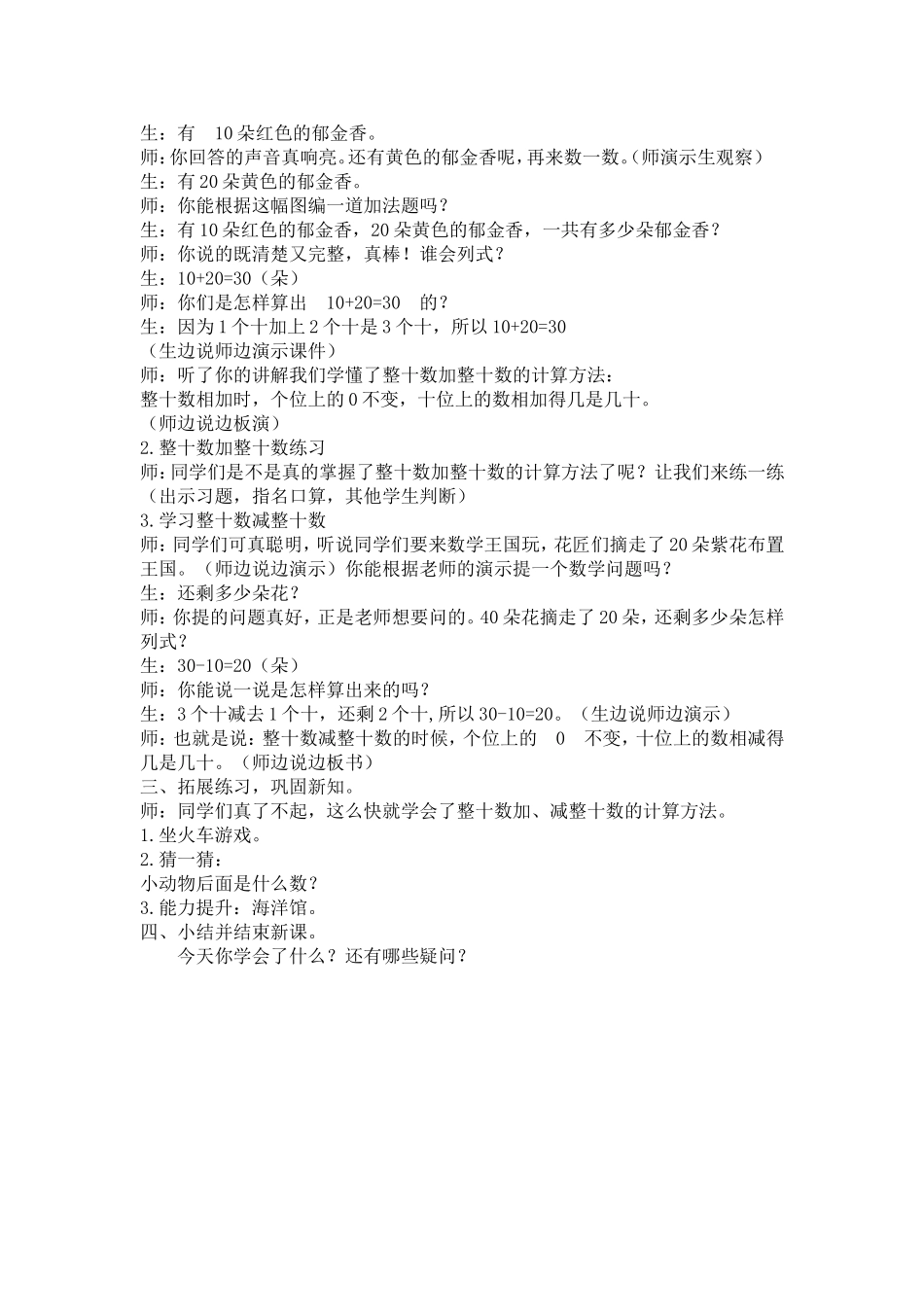 整十数加减整十数教案_第2页