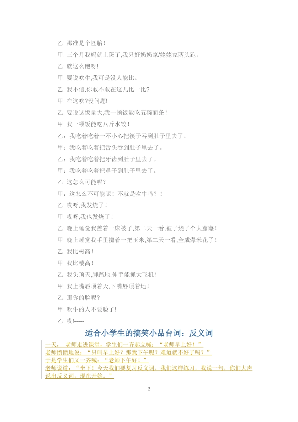 小学生幽默搞笑相声台词_第2页