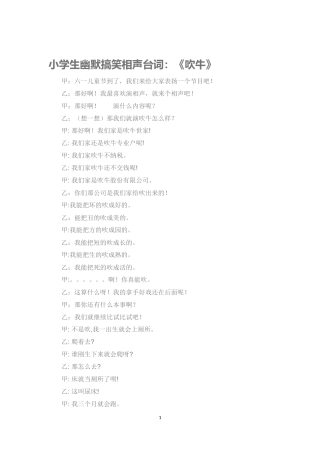 小学生幽默搞笑相声台词