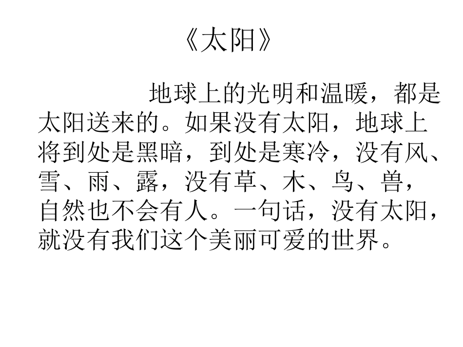 太阳是大家的-_第3页