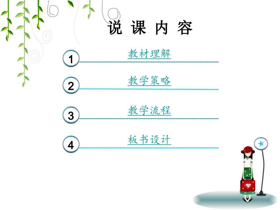 《燕子》-说课_第2页