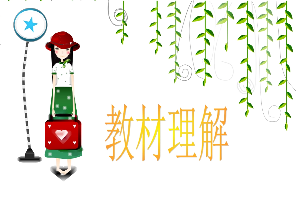 《燕子》-说课_第3页