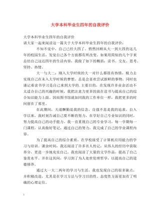 大学本科毕业生四年的自我评价 