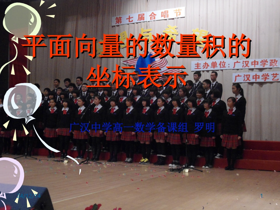 平面向量数量积的坐标表示罗明_第1页