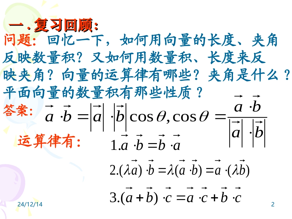 平面向量数量积的坐标表示罗明_第2页