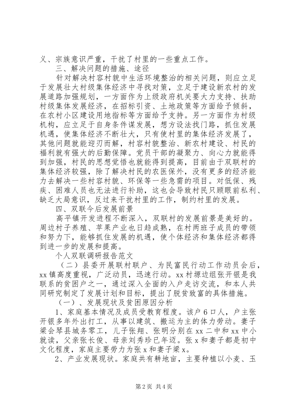 关于个人双联调研报告_第2页