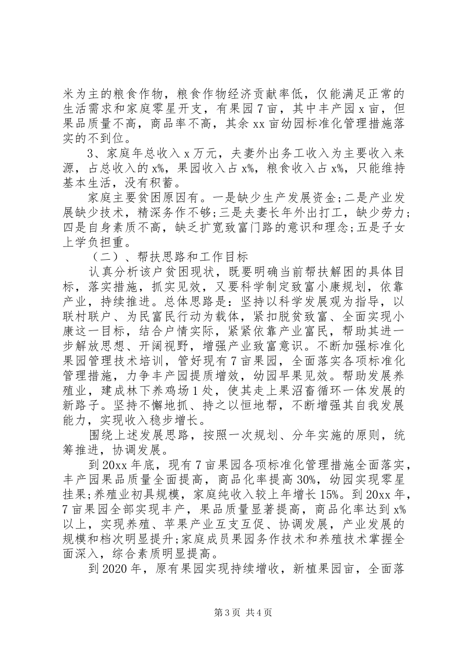 关于个人双联调研报告_第3页