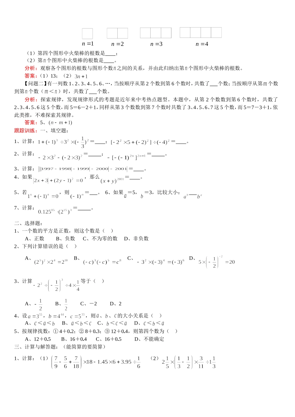 中考复习之实数的运算_第2页