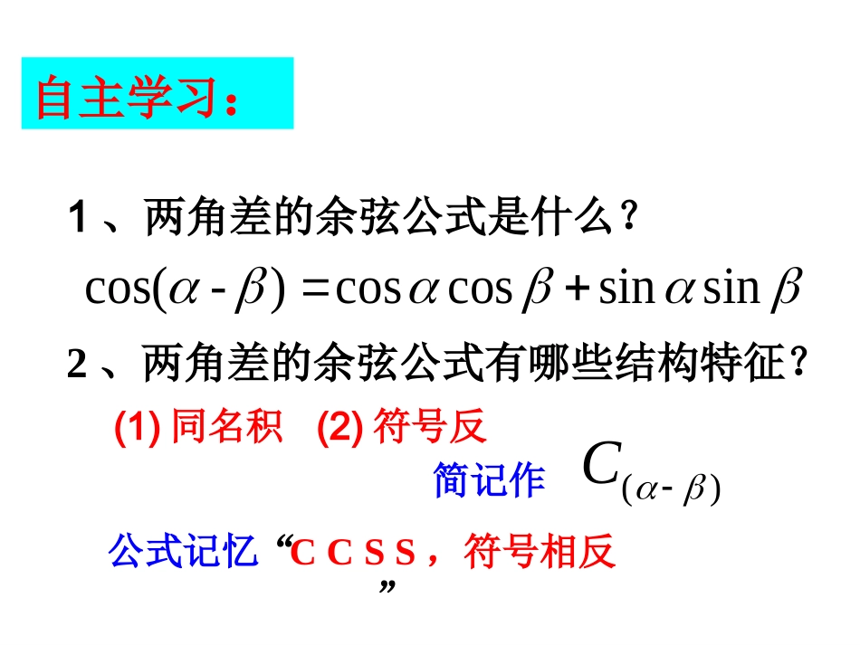 两角差的余弦公式 (2)_第2页