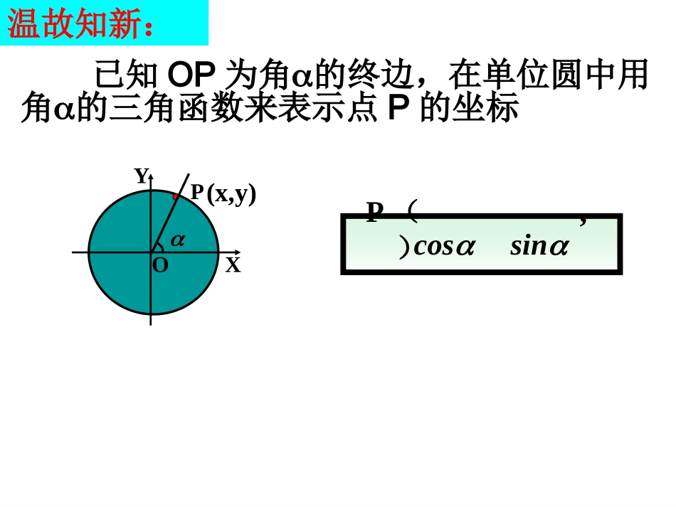 两角差的余弦公式 (2)_第3页
