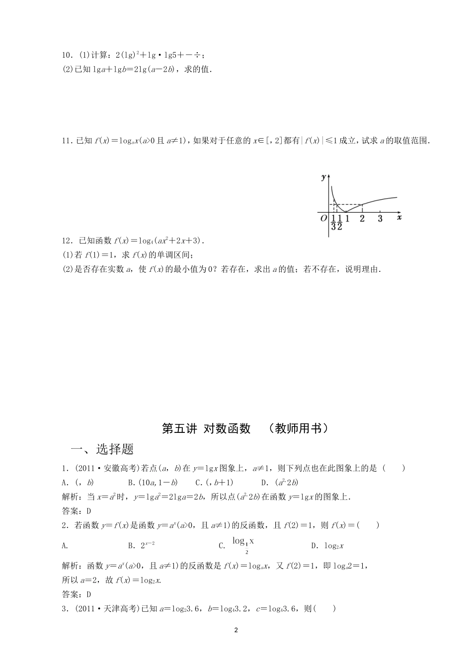 第五讲对数函数_第2页