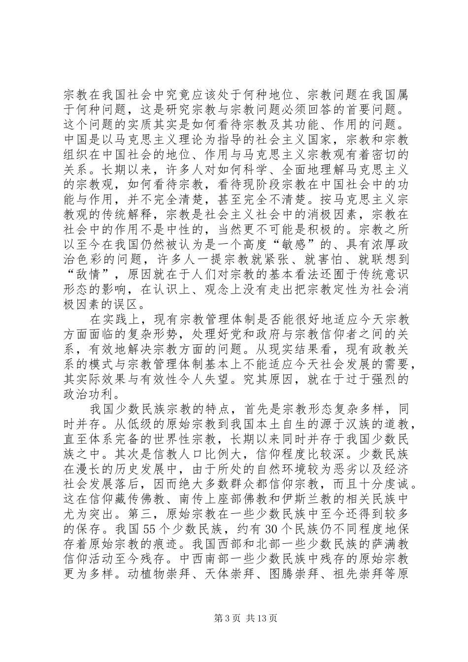 关于丧假问题的调研报告_第3页