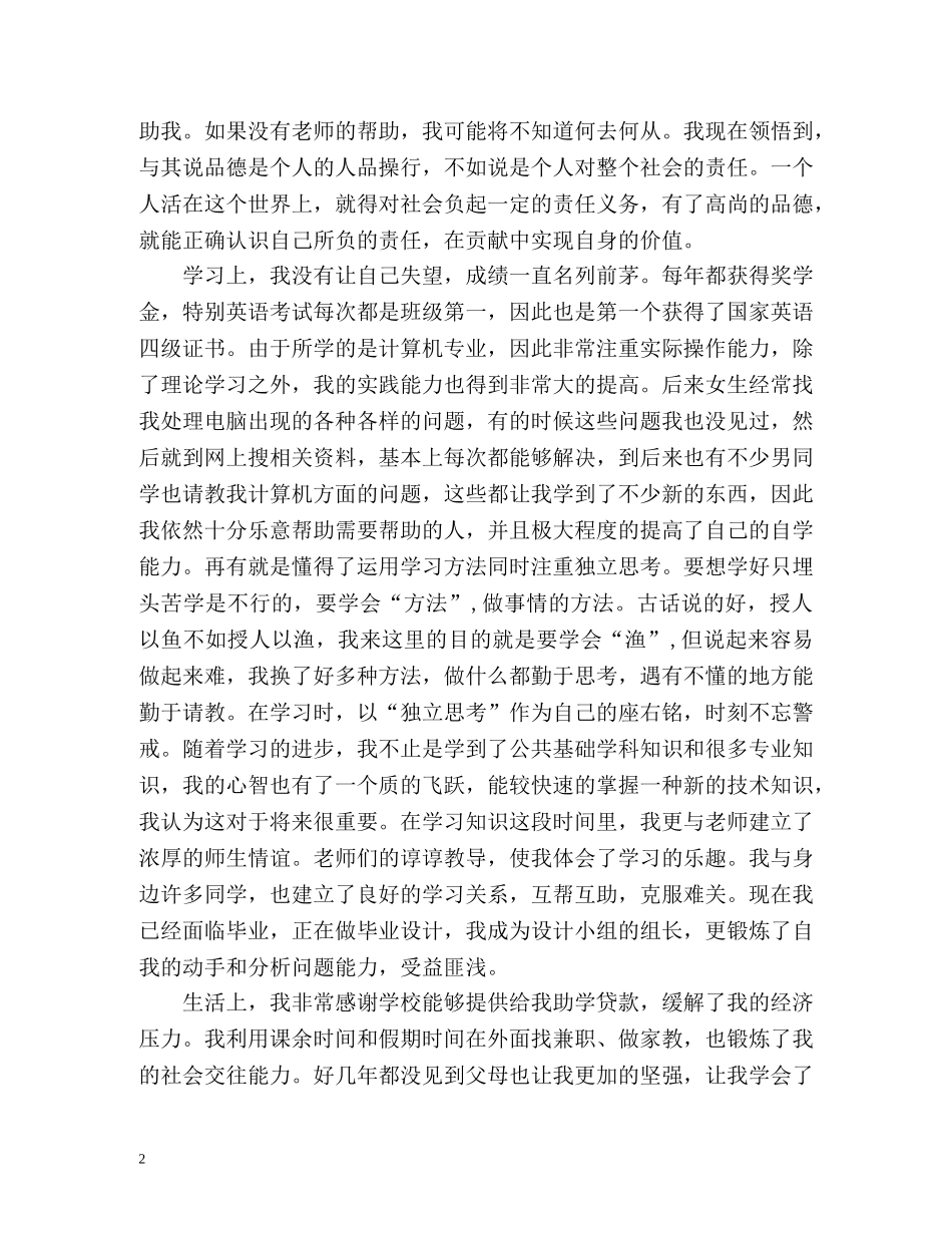 大学本科应届毕业生的自我评价 _第2页