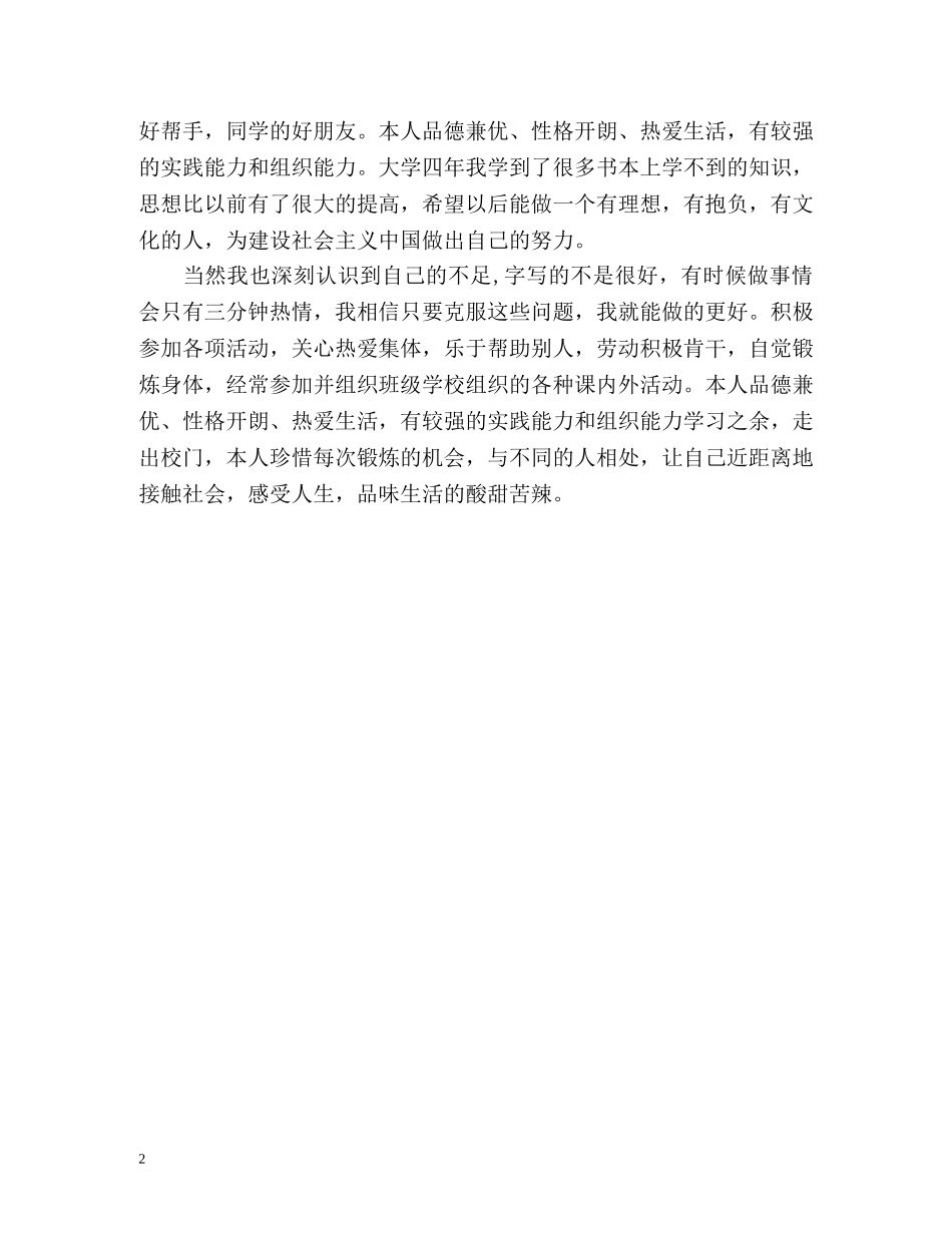 大学本科应届生自我评价 _第2页