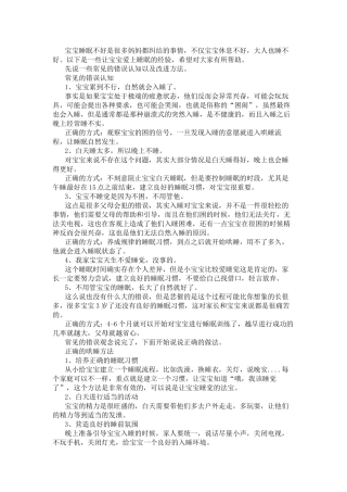 一步一步教你如何让孩子爱上睡觉