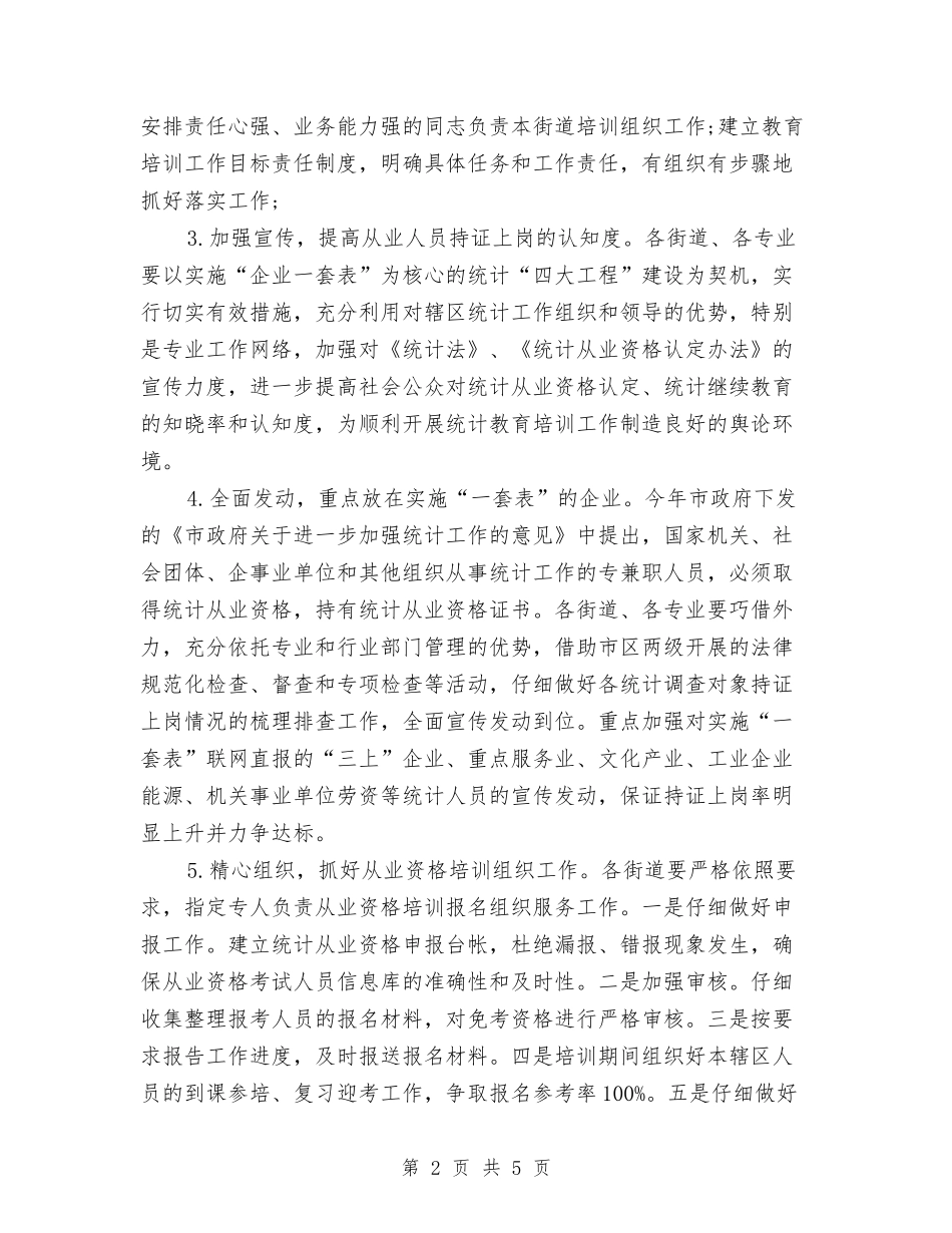 2024年统计教育工作总结与2024年统计法制工作意见汇编_第2页