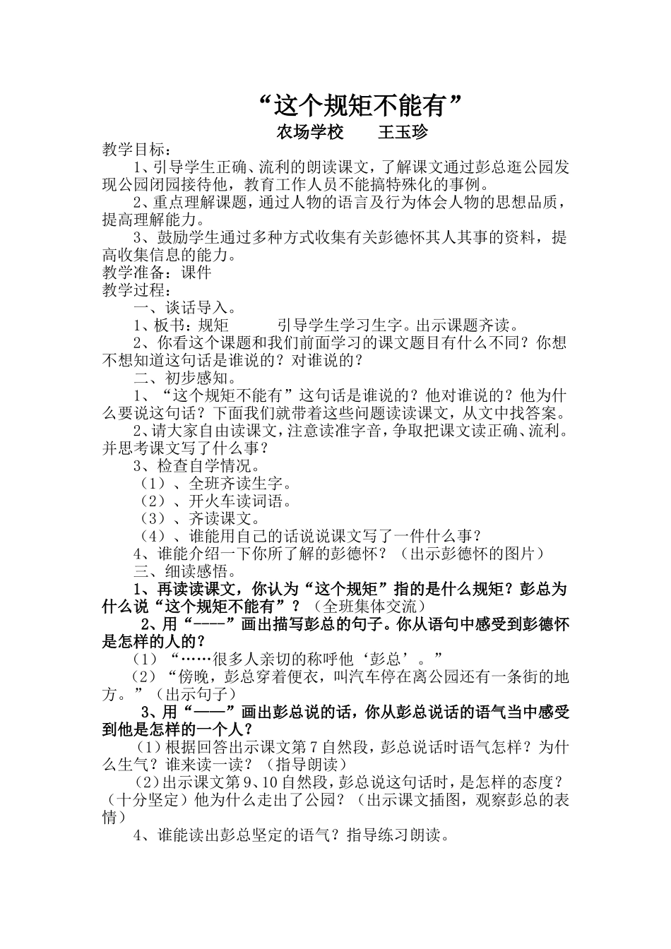 这个规矩不能有_第1页