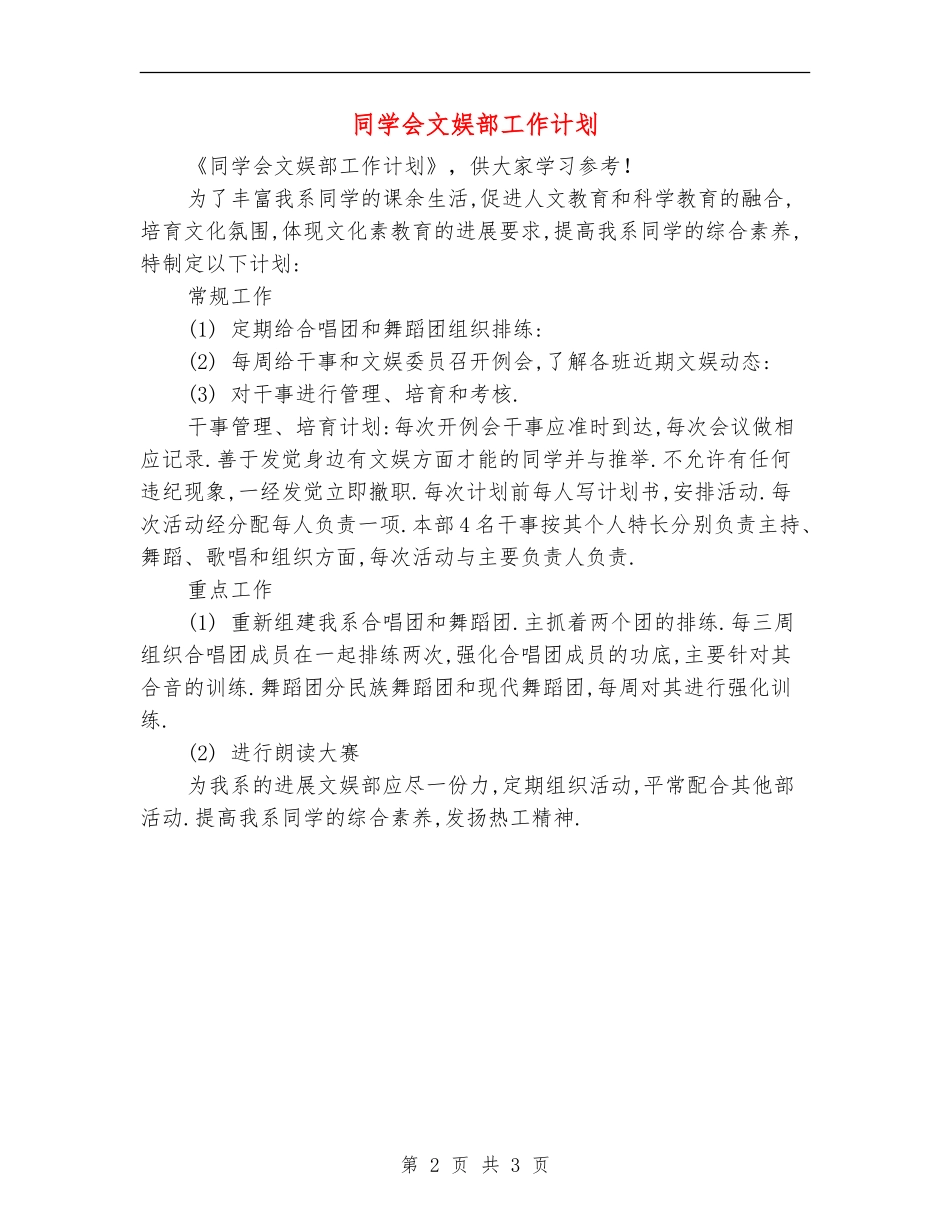 学生会文娱部工作计划_第2页